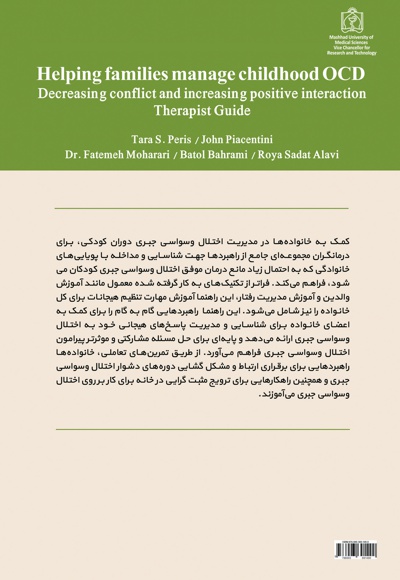 کمک به خانواده ها در مدیریت اختلال وسواسی جبری دوران کودکی